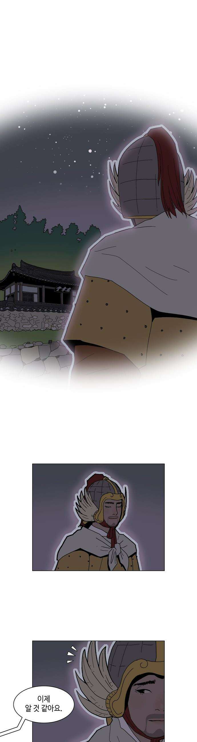 신수의 구슬 - 4화 - 화산의 이름으로 37