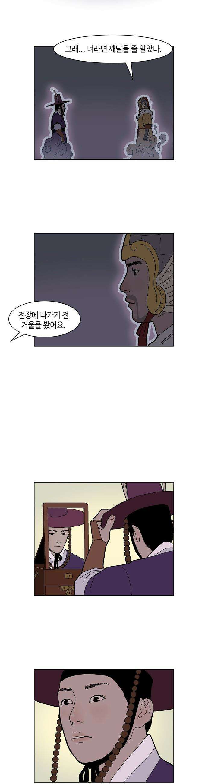 신수의 구슬 - 4화 - 화산의 이름으로 39