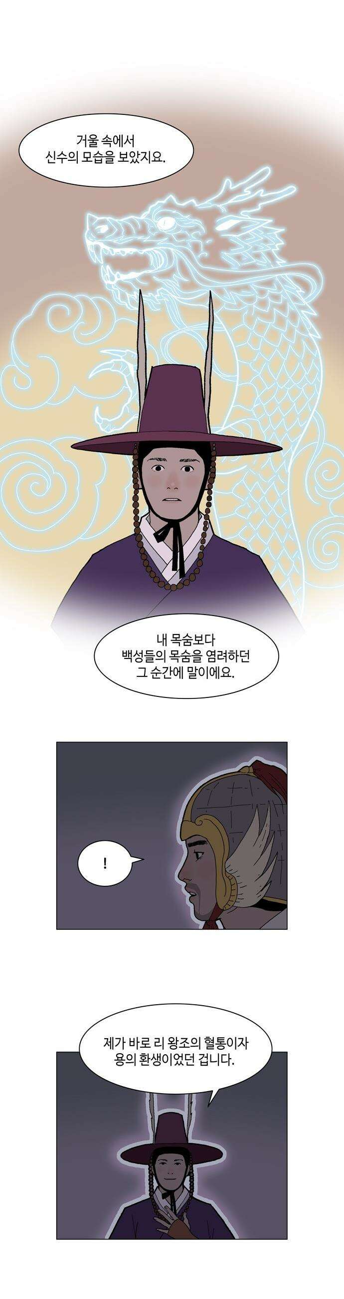 신수의 구슬 - 4화 - 화산의 이름으로 40