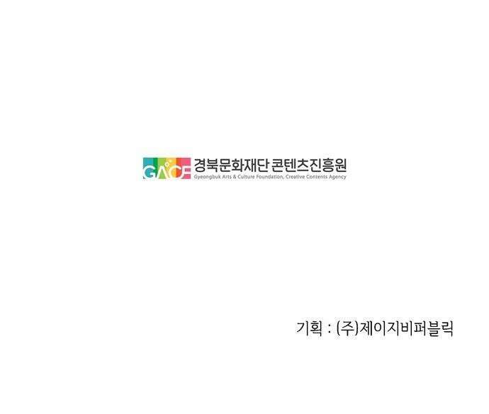 신수의 구슬 - 4화 - 화산의 이름으로 47