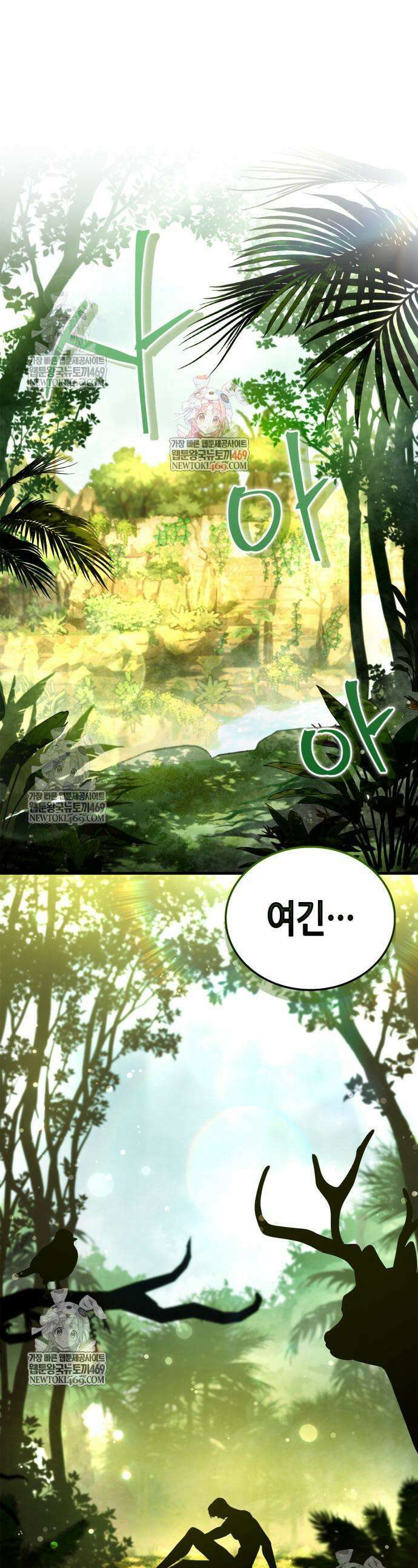 마왕인데 용사가 너무 많음 19화 1
