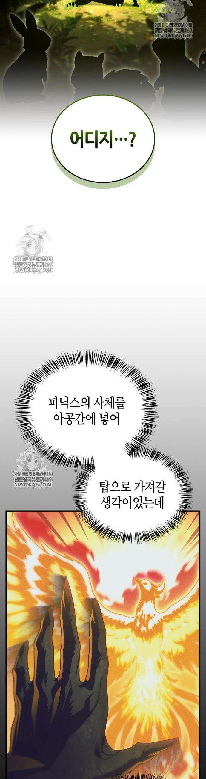마왕인데 용사가 너무 많음 19화 2