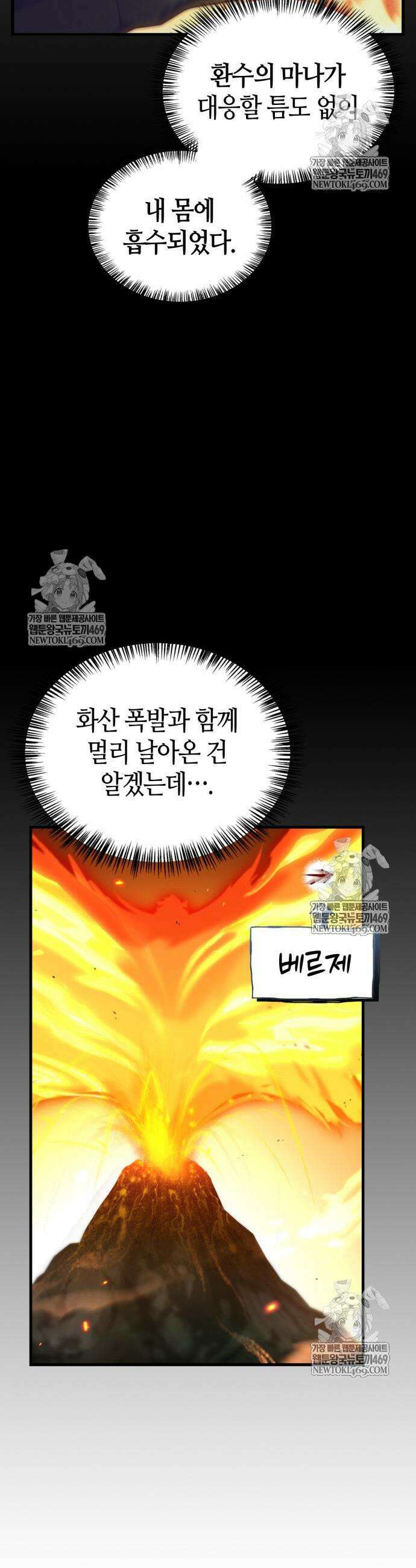 마왕인데 용사가 너무 많음 19화 3