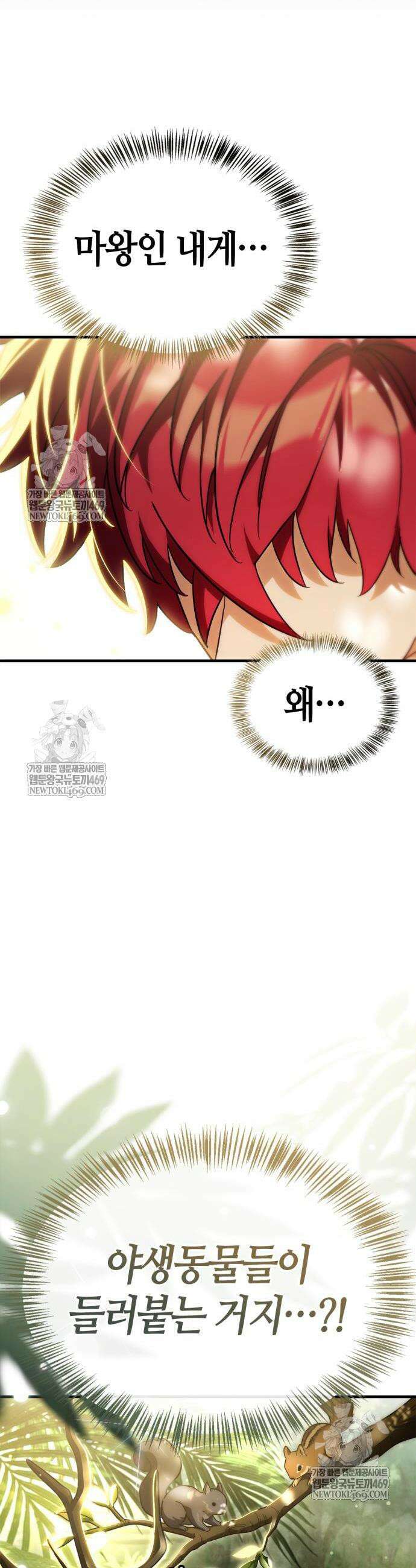 마왕인데 용사가 너무 많음 19화 4