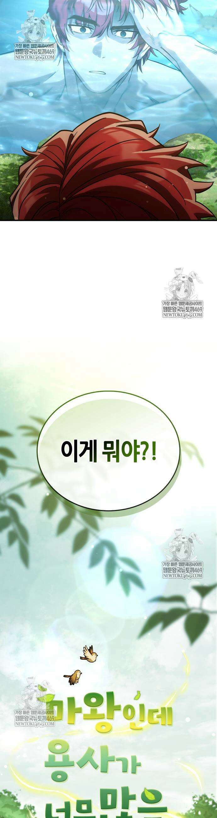 마왕인데 용사가 너무 많음 19화 7