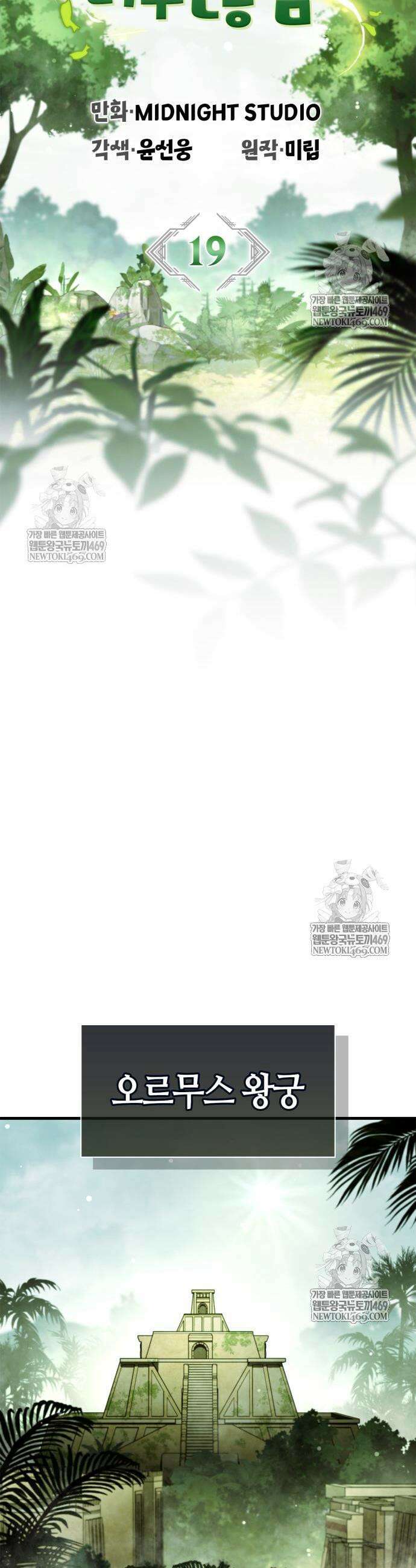 마왕인데 용사가 너무 많음 19화 8