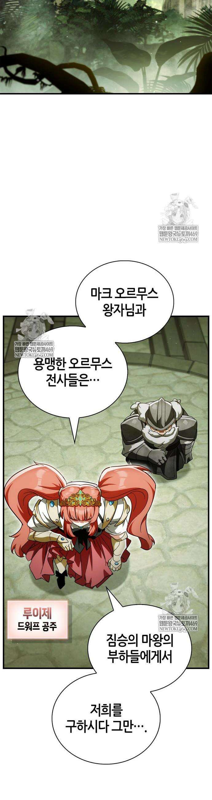 마왕인데 용사가 너무 많음 19화 9