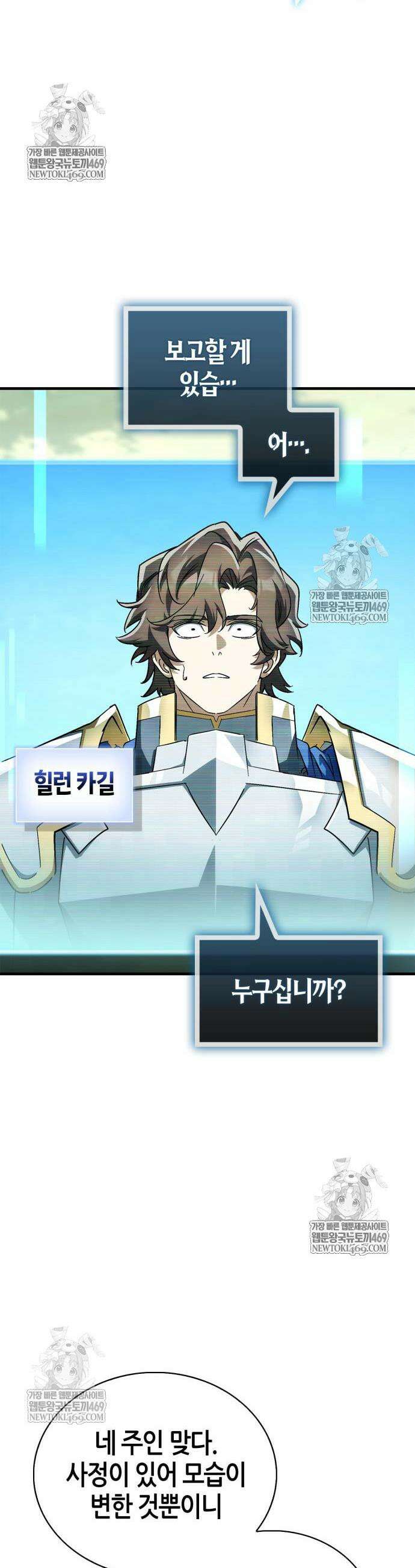 마왕인데 용사가 너무 많음 19화 13