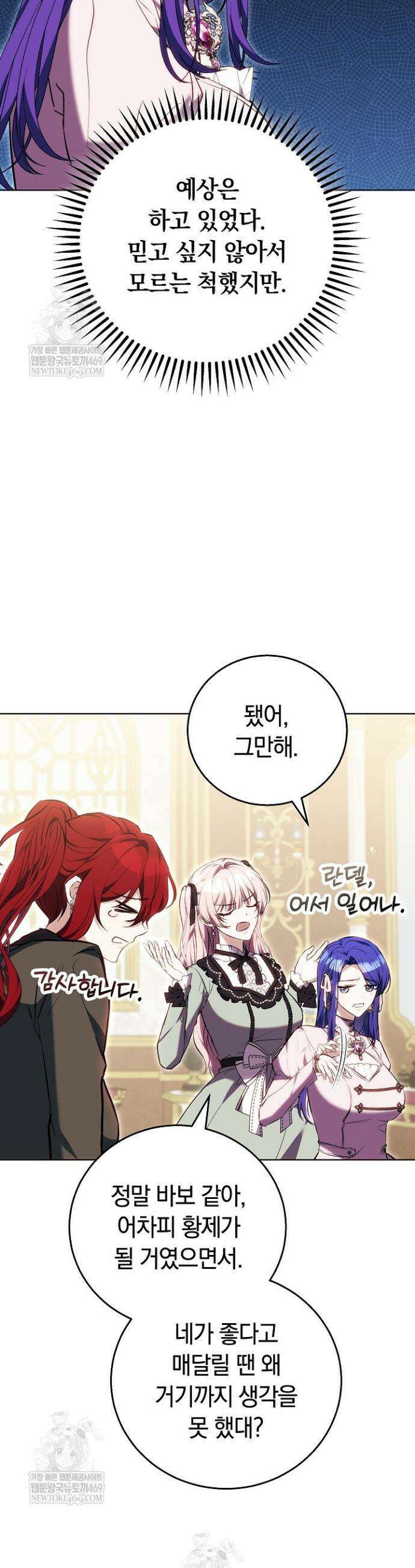 짝사랑의 끝 5화 8