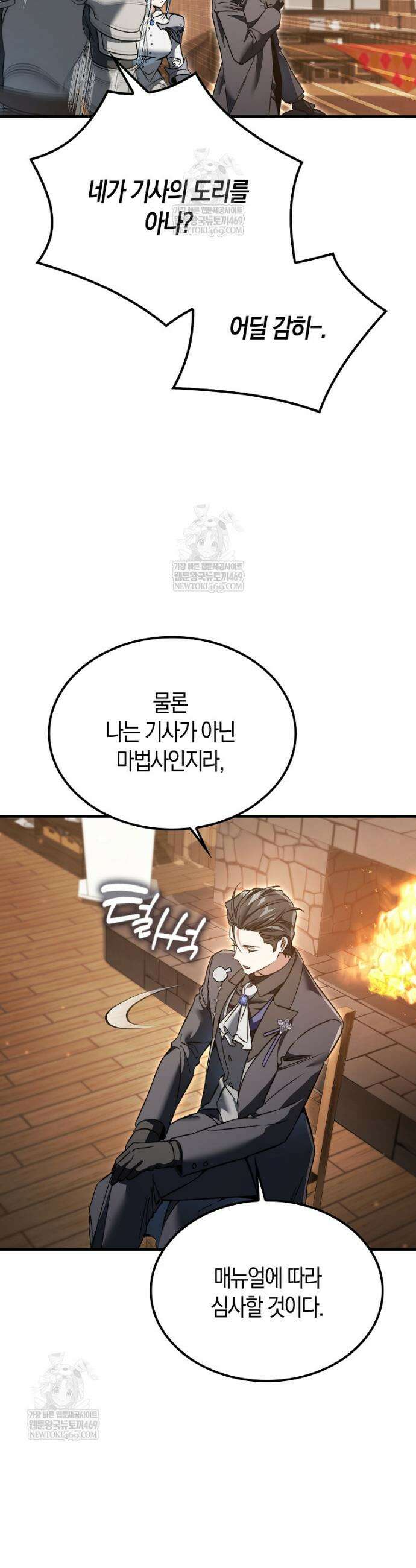 악당은 살고 싶다 46화 2