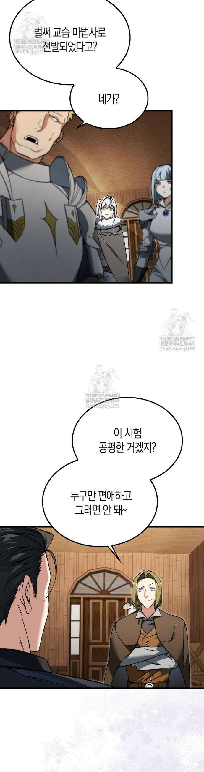 악당은 살고 싶다 46화 4