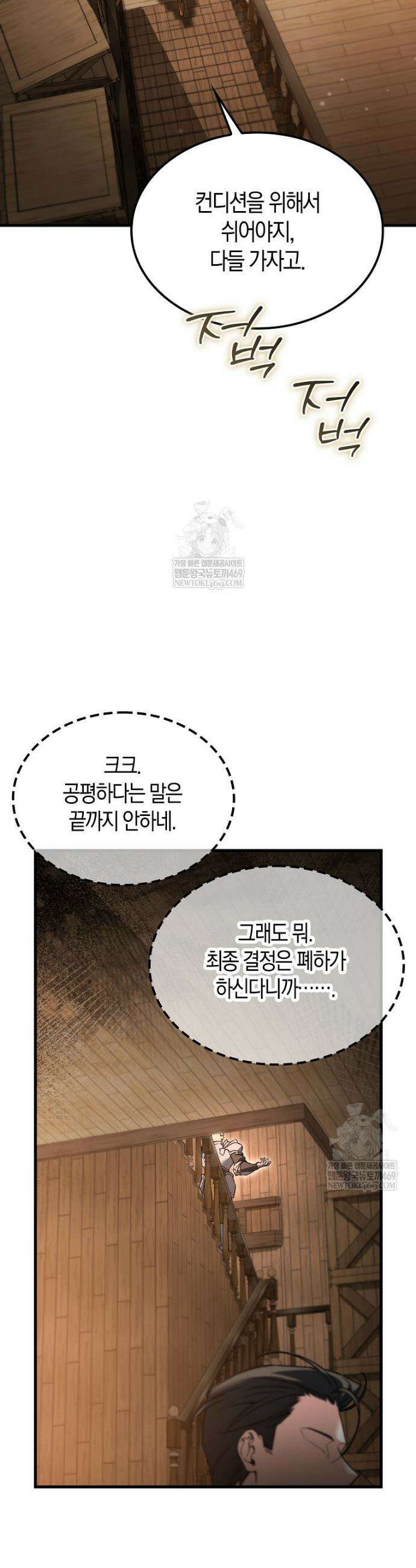 악당은 살고 싶다 46화 6