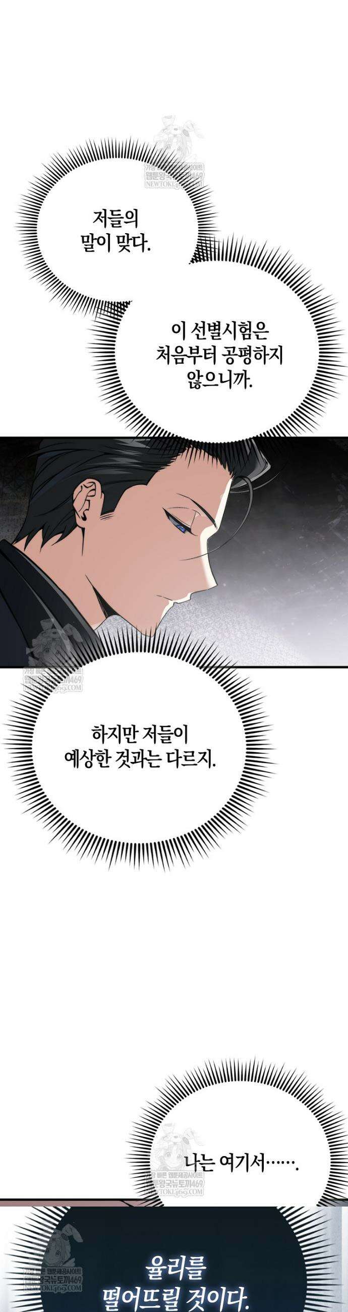 악당은 살고 싶다 46화 7