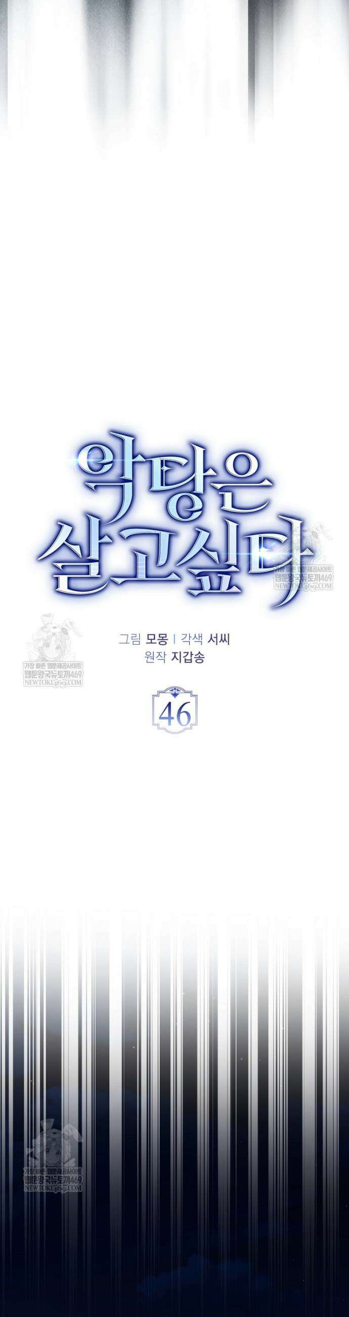 악당은 살고 싶다 46화 9
