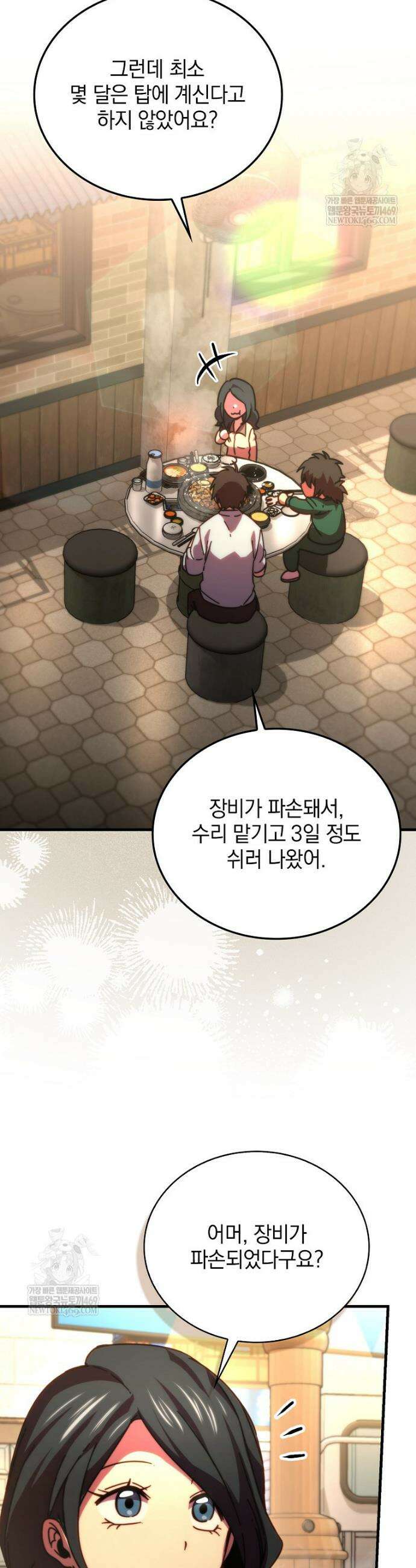 무공으로 레벨업하는 마왕님 154화 4