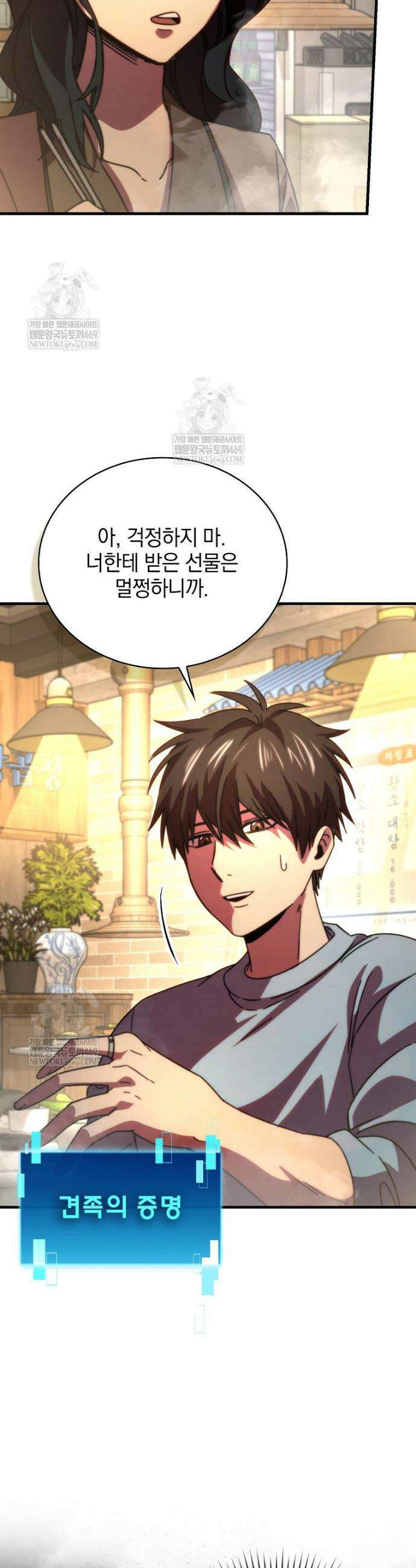 무공으로 레벨업하는 마왕님 154화 5