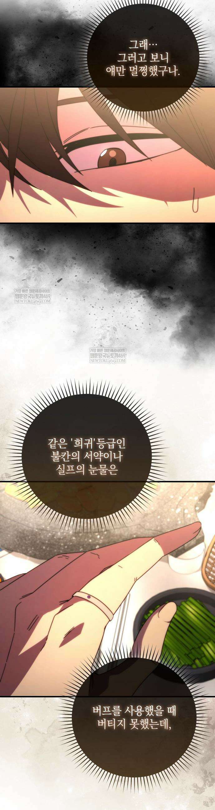 무공으로 레벨업하는 마왕님 154화 6