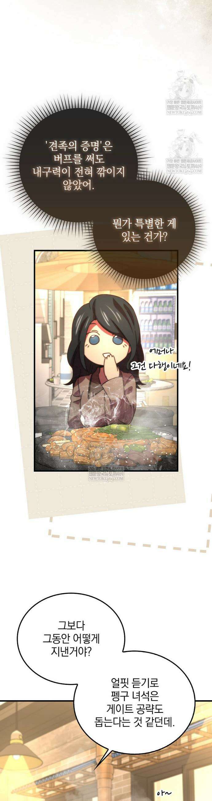 무공으로 레벨업하는 마왕님 154화 7