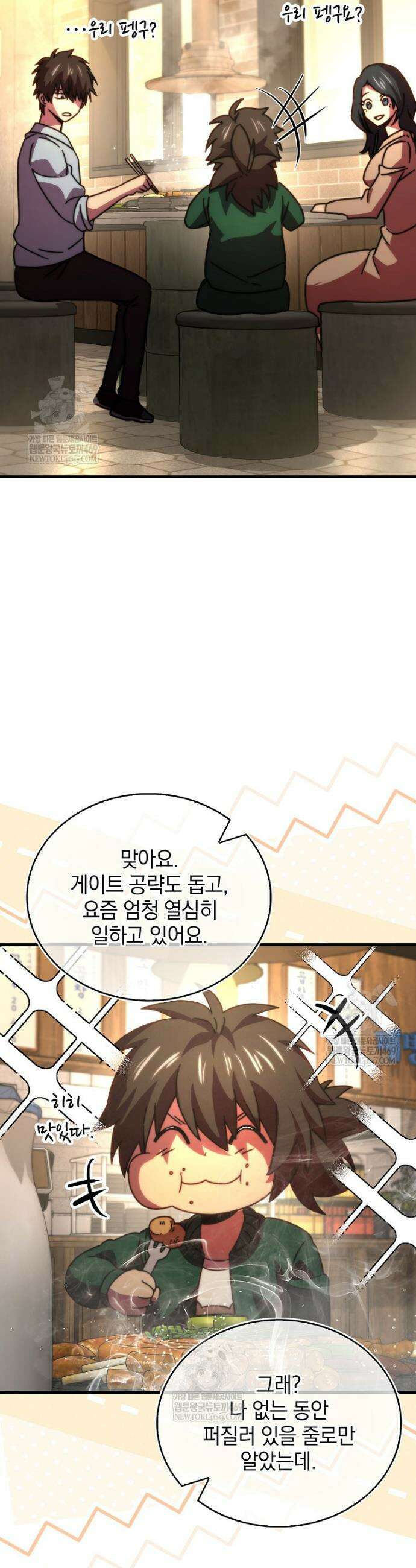 무공으로 레벨업하는 마왕님 154화 8