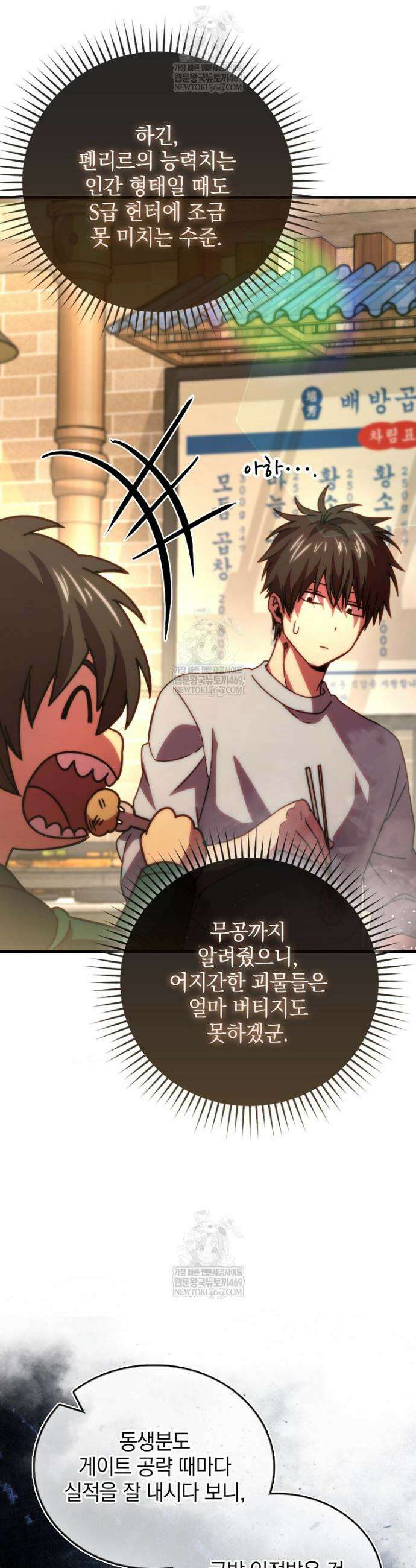 무공으로 레벨업하는 마왕님 154화 10