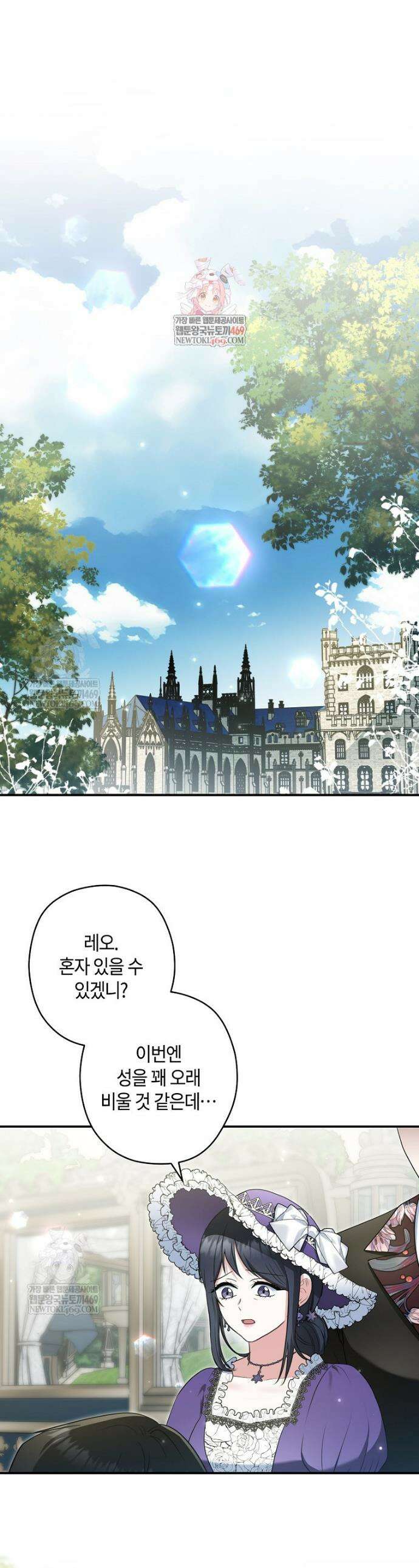 공작님, 제발 좀 망하세요! 외전 1화 1