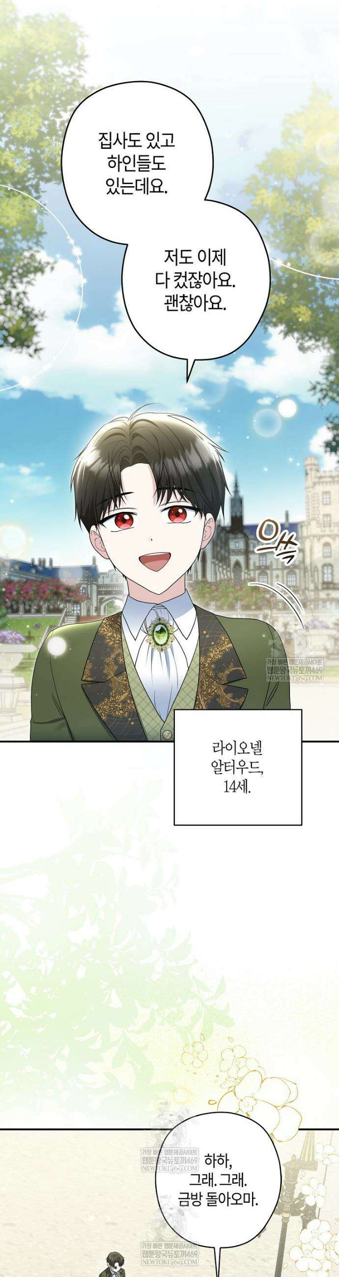 공작님, 제발 좀 망하세요! 외전 1화 2