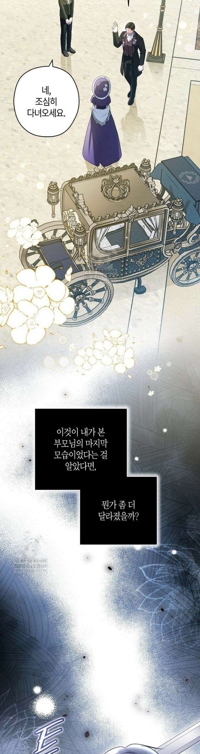 공작님, 제발 좀 망하세요! 외전 1화 3