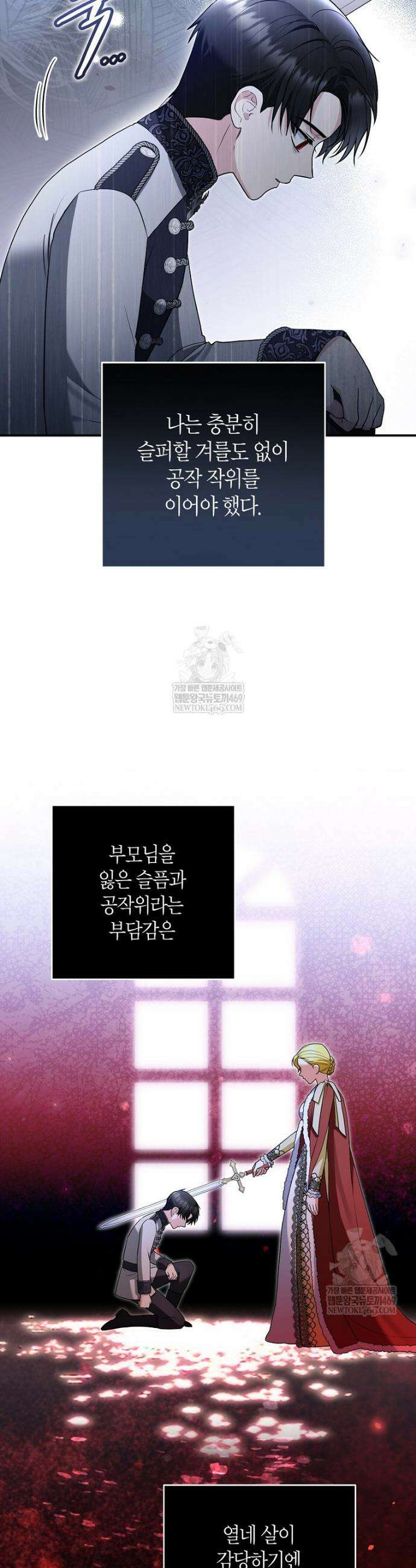 공작님, 제발 좀 망하세요! 외전 1화 4