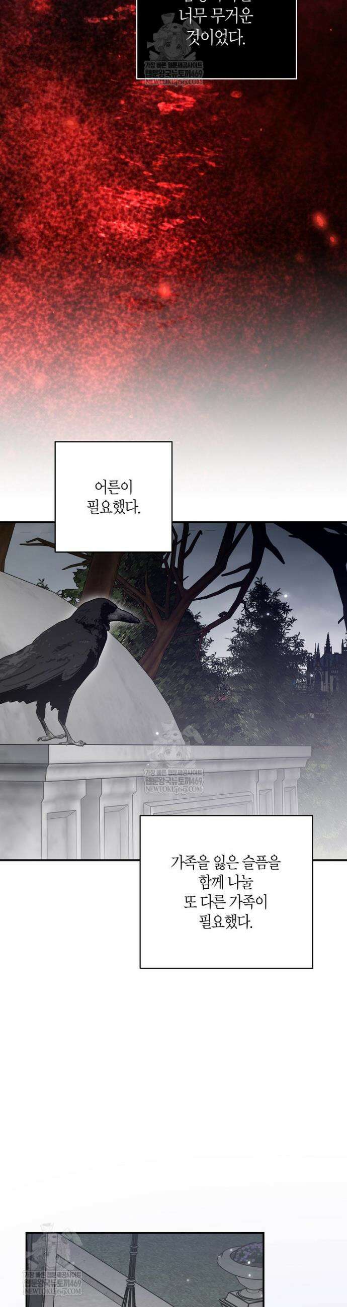 공작님, 제발 좀 망하세요! 외전 1화 5