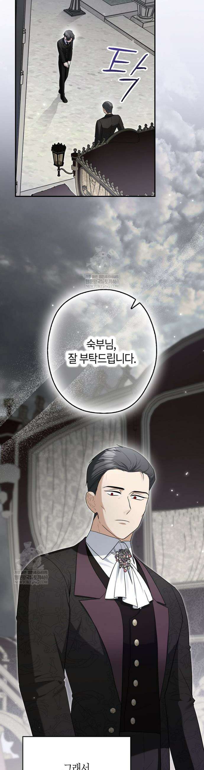 공작님, 제발 좀 망하세요! 외전 1화 6