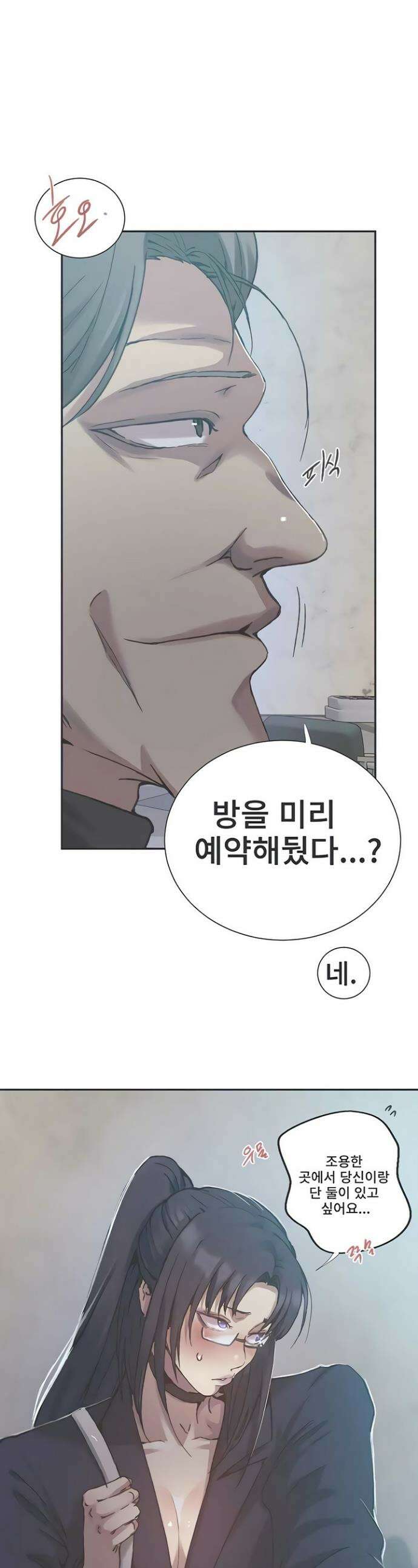비밀수업 298화 1