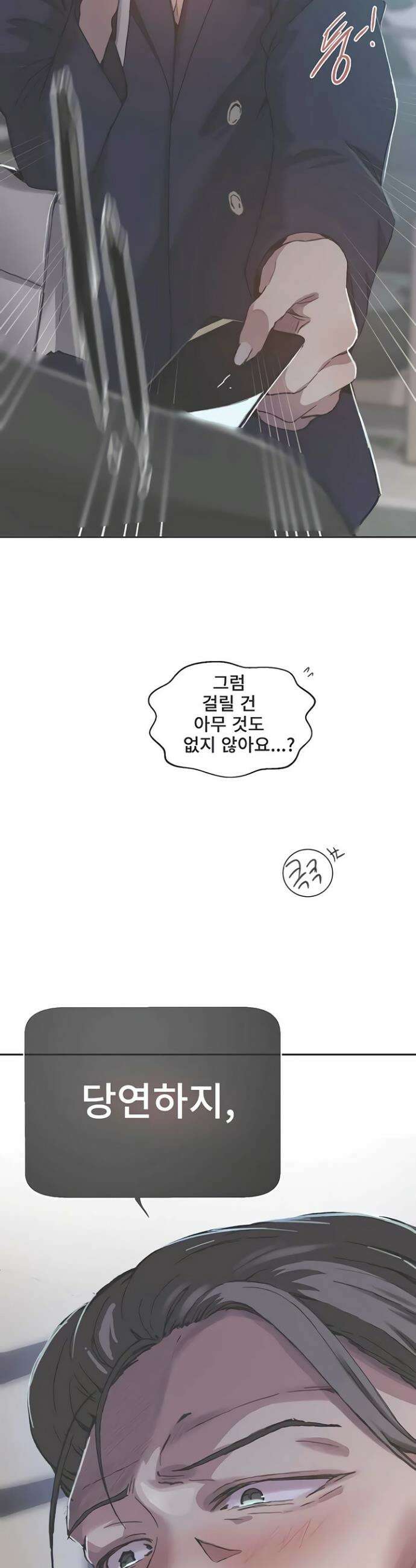비밀수업 298화 2