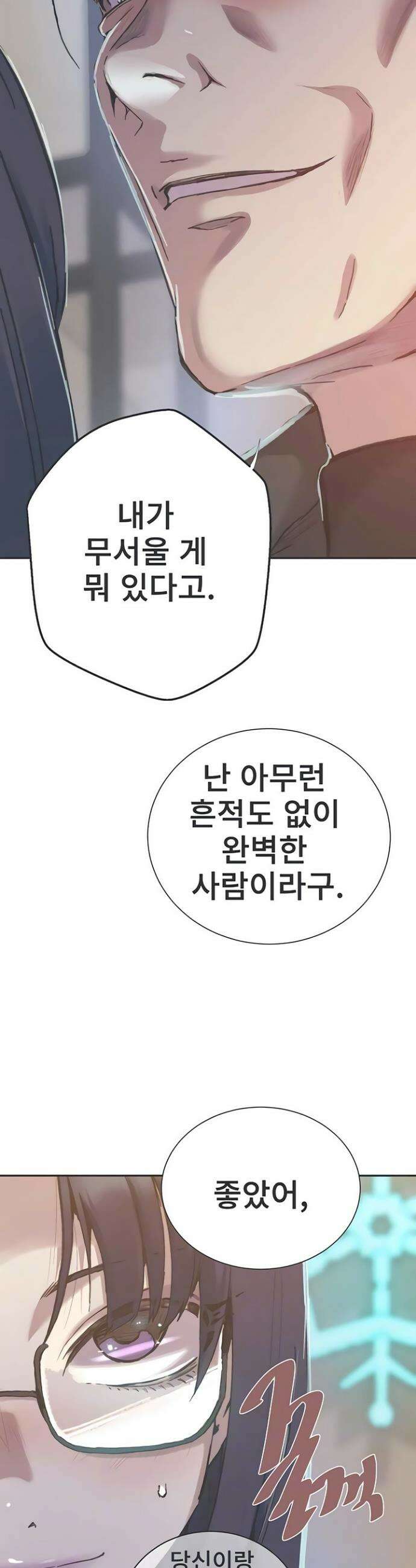 비밀수업 298화 3
