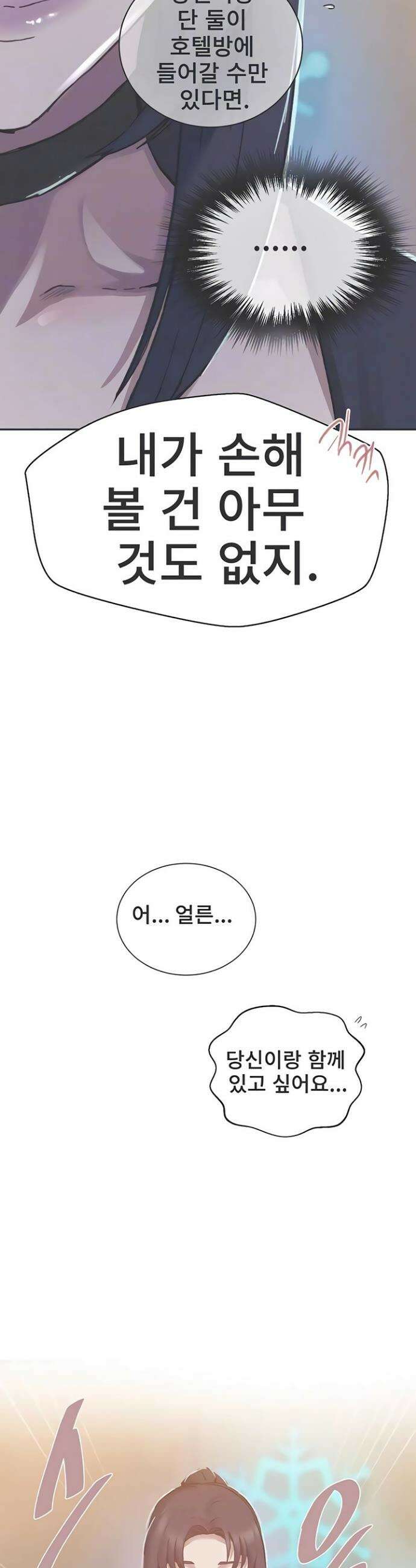 비밀수업 298화 4