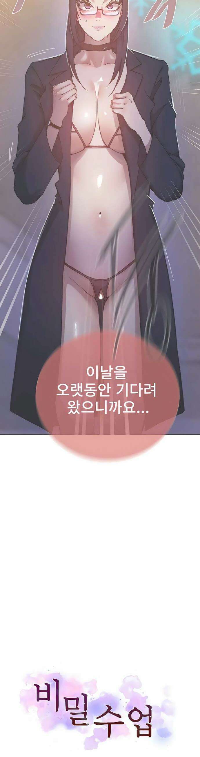비밀수업 298화 5