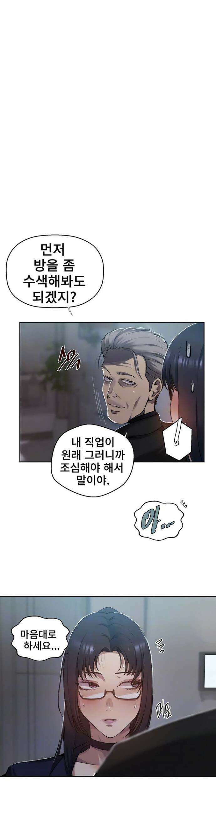비밀수업 298화 8