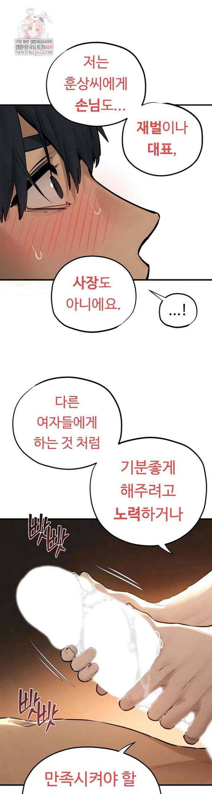 모비딕 82화 1
