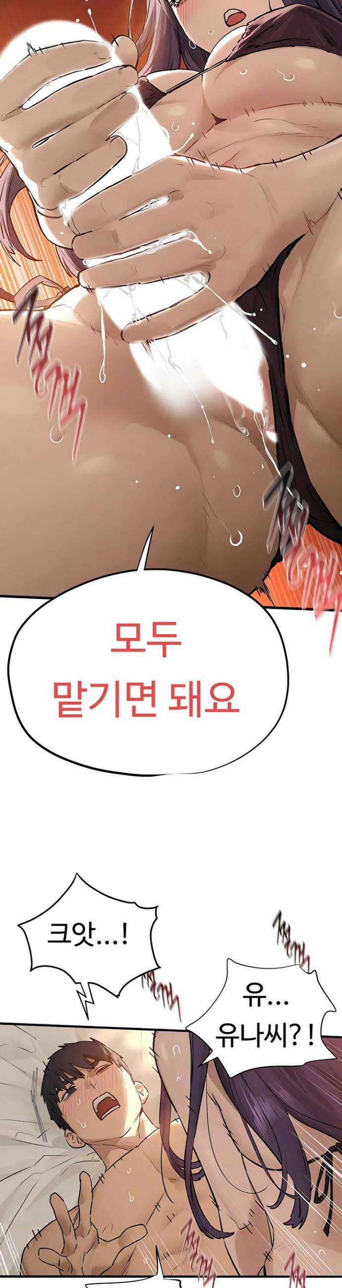 모비딕 82화 3
