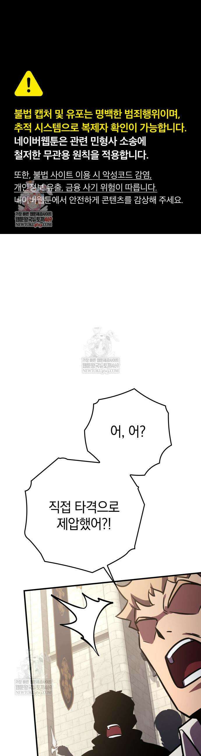 한계 찢는 천재마법사 50화 1