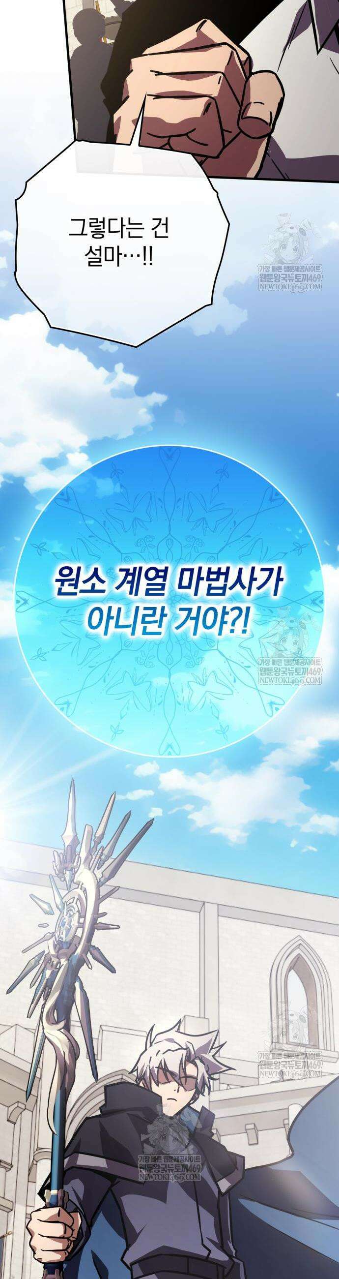 한계 찢는 천재마법사 50화 2