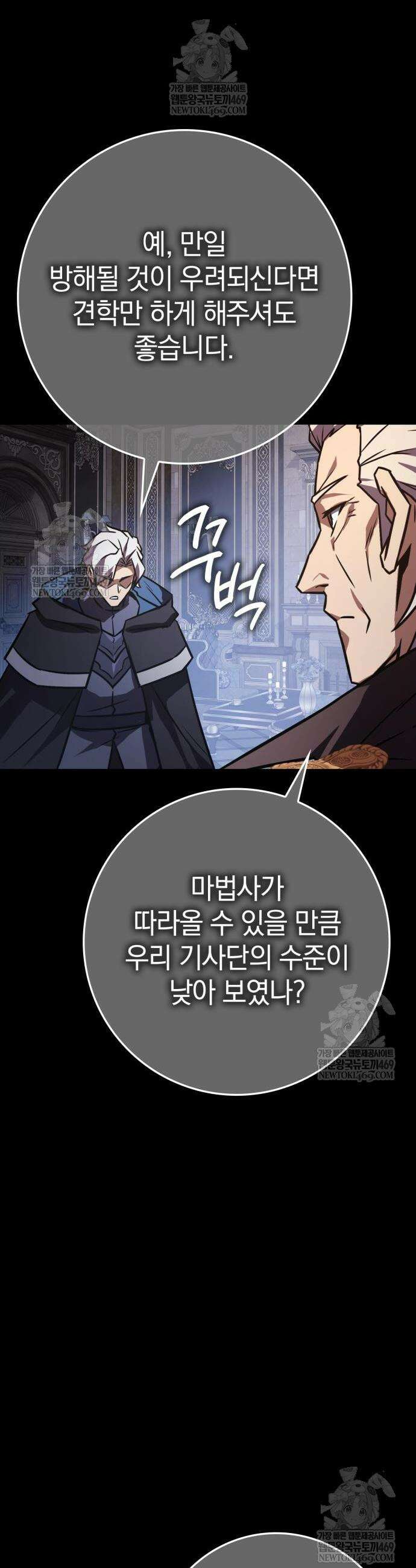 한계 찢는 천재마법사 50화 4