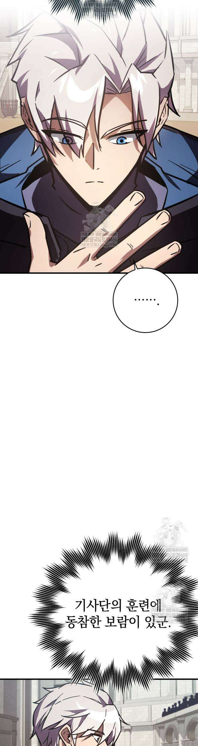 한계 찢는 천재마법사 50화 7