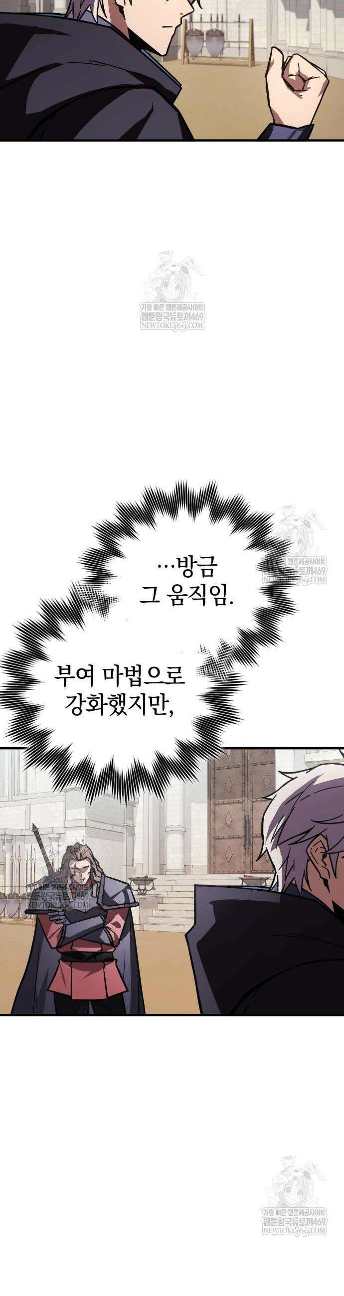 한계 찢는 천재마법사 50화 8