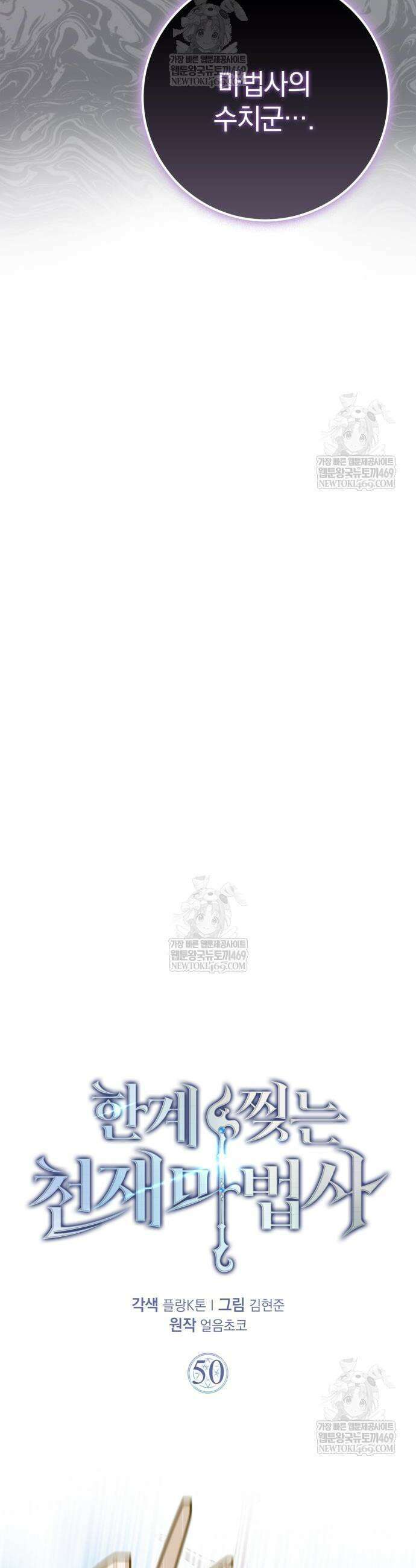 한계 찢는 천재마법사 50화 11