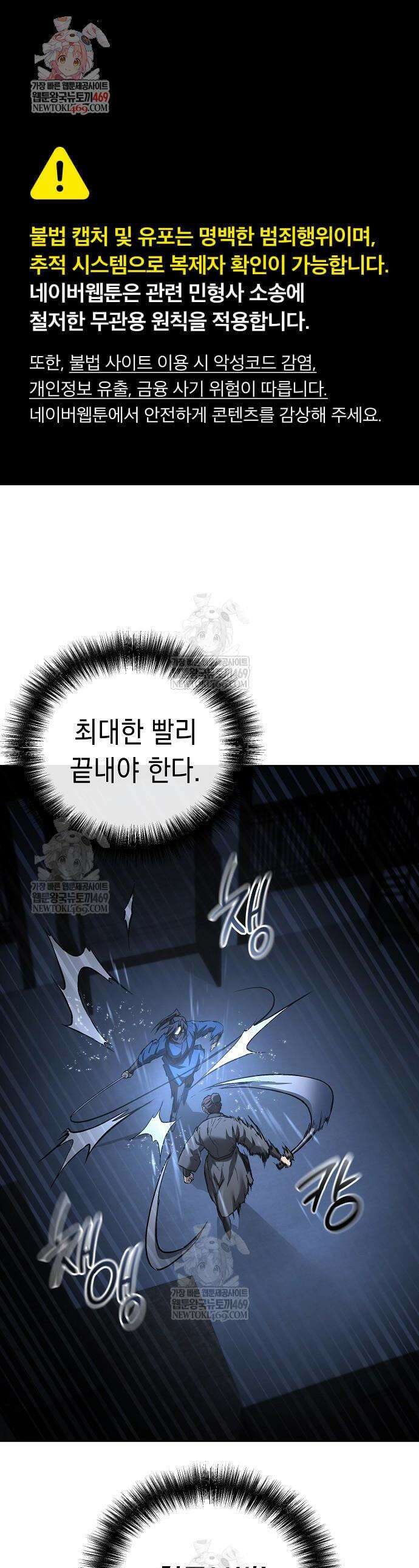 마교전선 비룡십삼대 30화 1