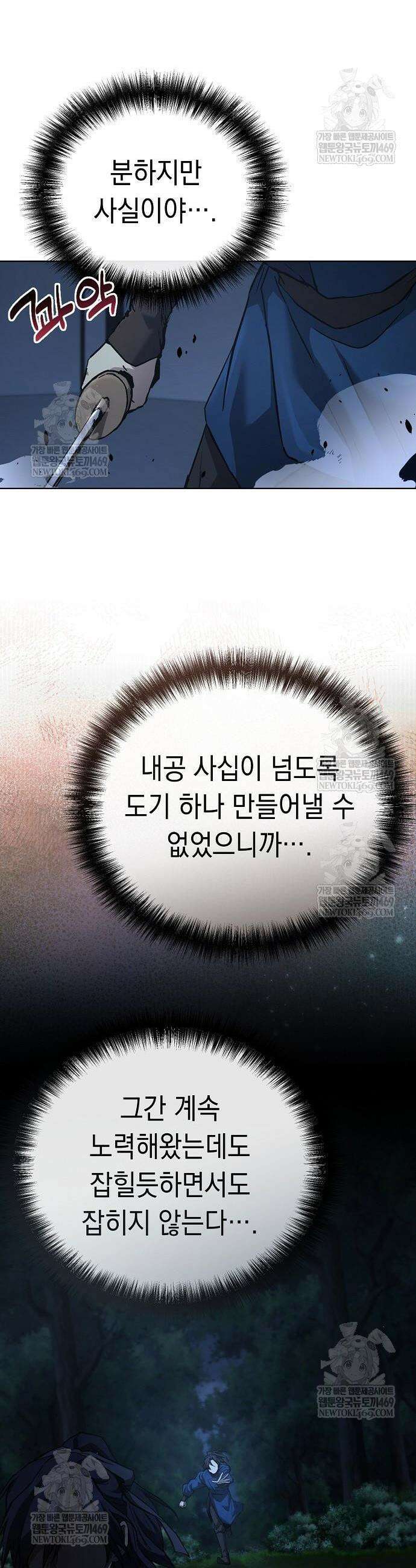 마교전선 비룡십삼대 30화 7