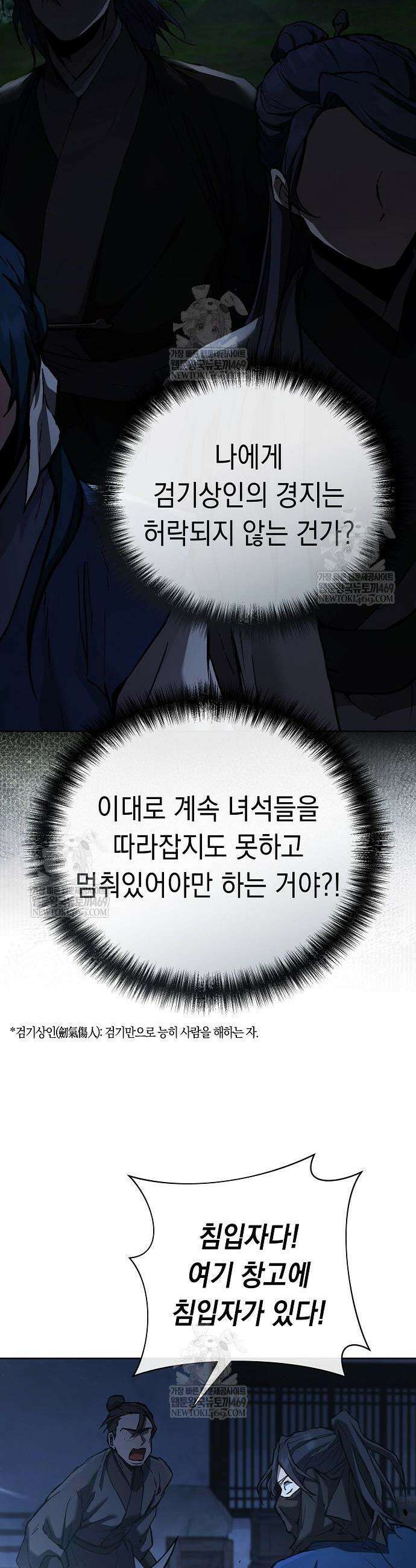 마교전선 비룡십삼대 30화 8
