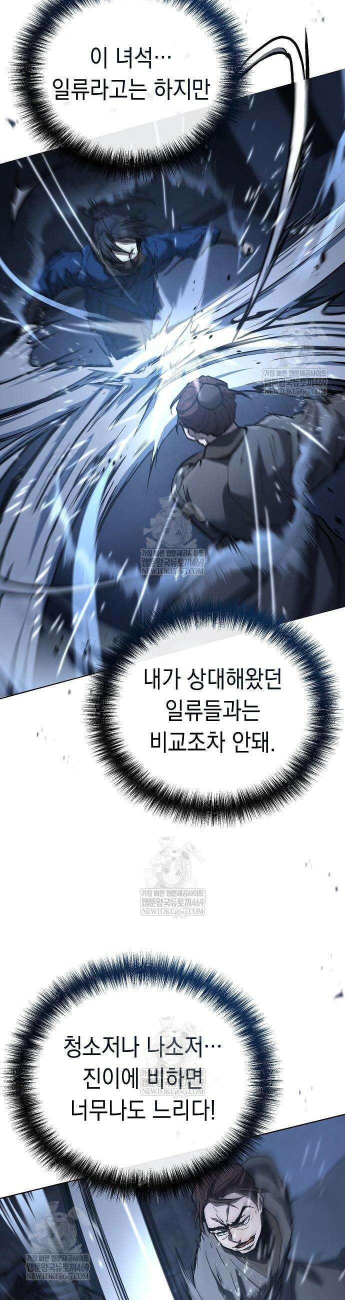 마교전선 비룡십삼대 30화 11