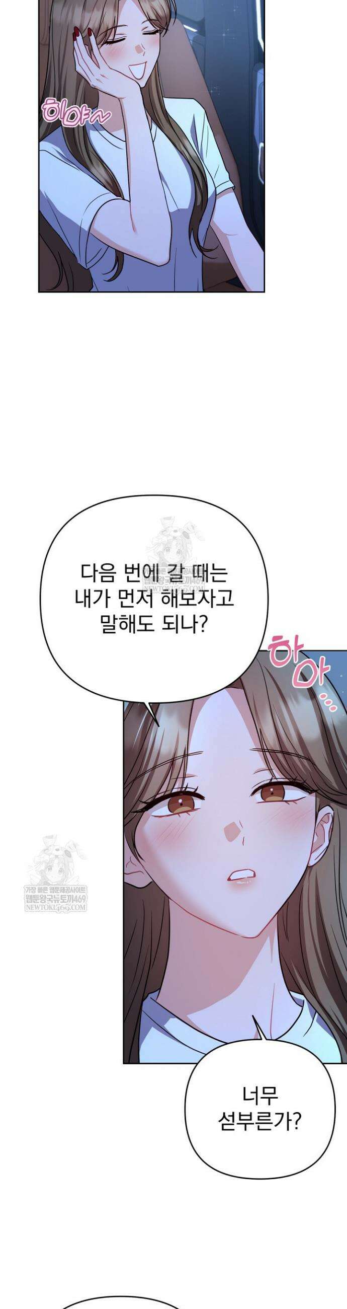 고추밭에서 만나요! 23화 2