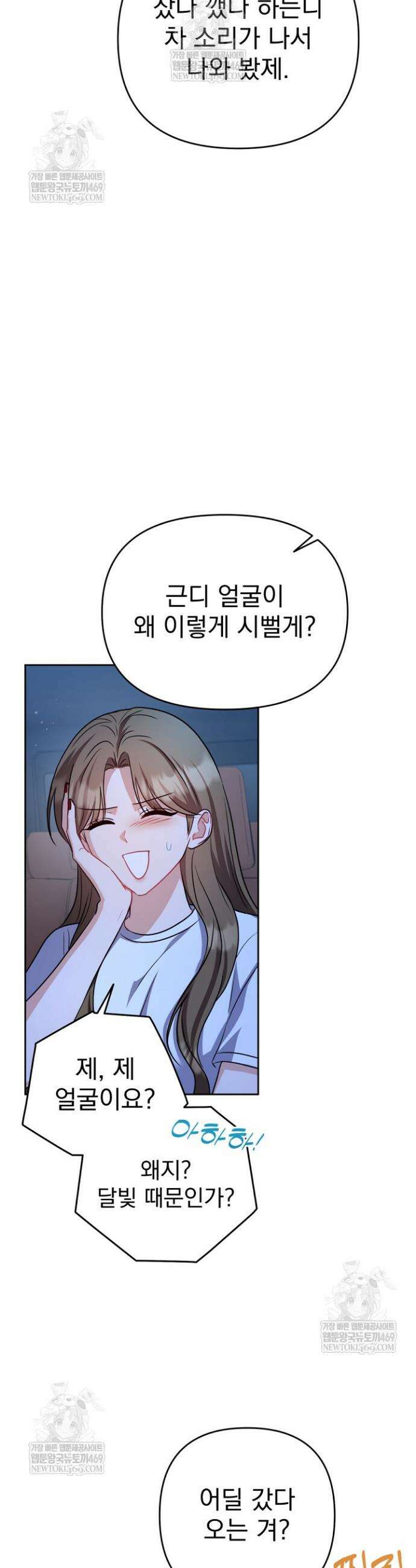 고추밭에서 만나요! 23화 5